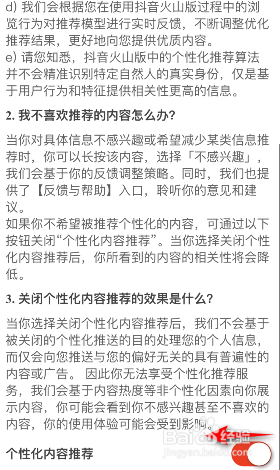 抖音火山版怎么关闭个性化内容推荐