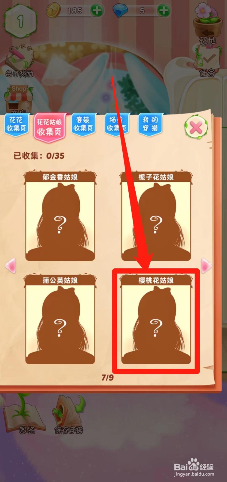 花花姑娘之魔法花园如何查看樱桃花姑娘简介