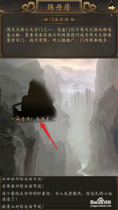 修真江湖如何在乌金门中获取凝元丹丹方