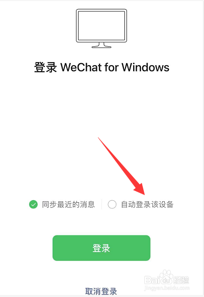 电脑版微信怎么免手机扫码直接登录
