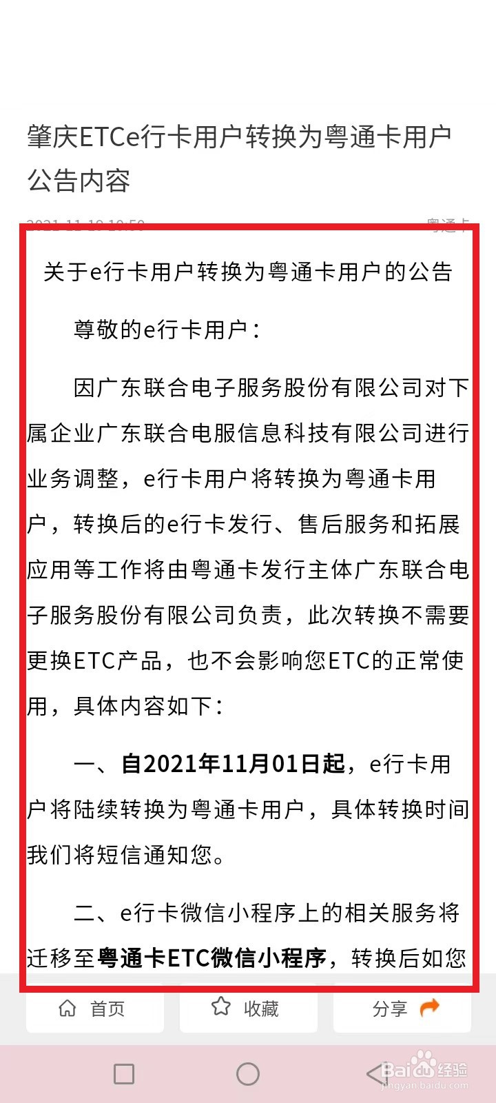 e行卡如何转换粤通卡