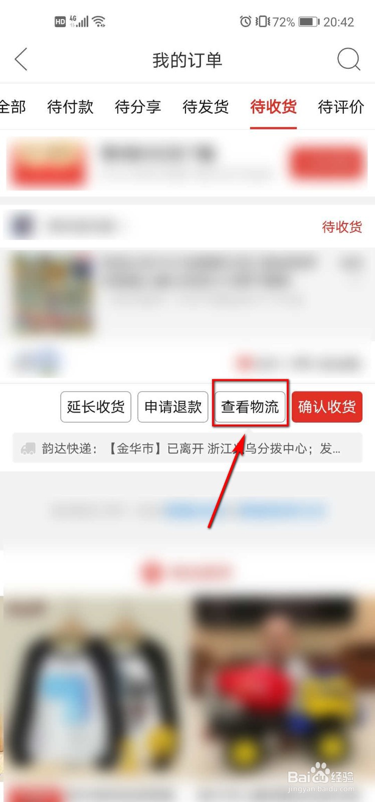 拼多多怎么查看物流信息