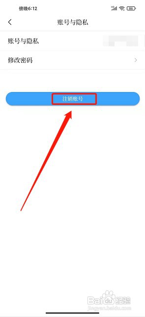 云上阿拉尔app如何注销账号