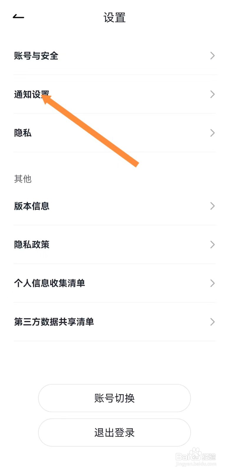 咕咕语音如何关闭直播开播提醒