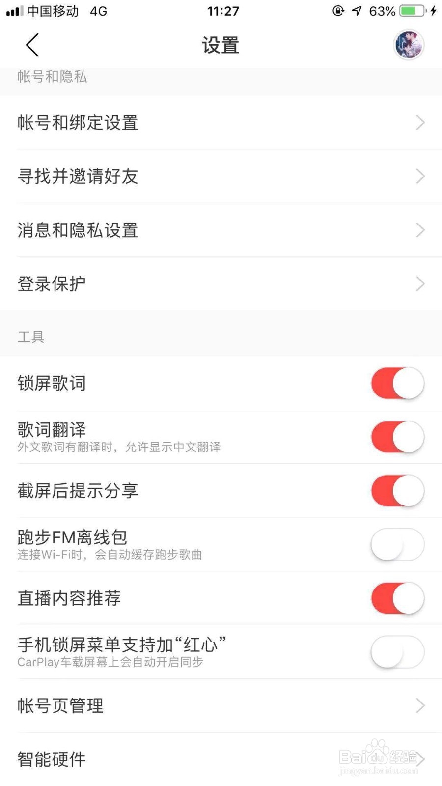 网易云账号页怎么打开演出功能