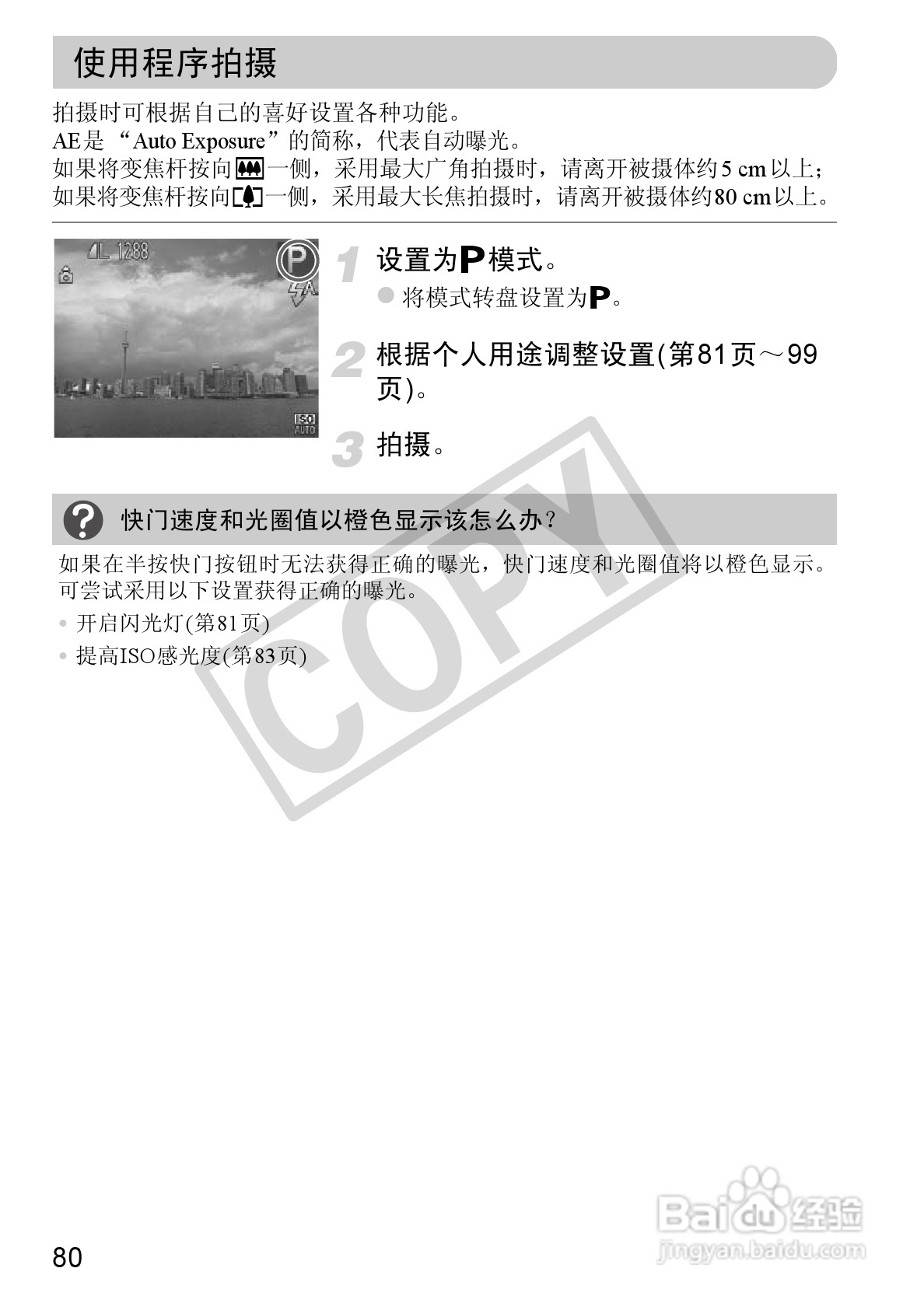 佳能PowerShot A1200数码相机使用说明书:[8]