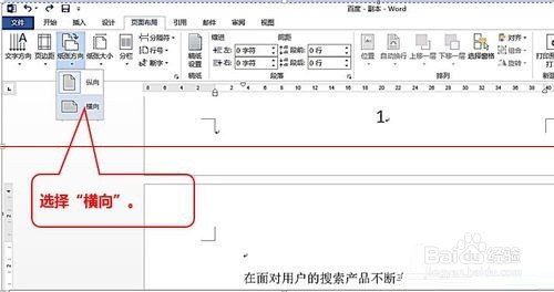 word2013怎么给同一文档设置不同的纸张方向?