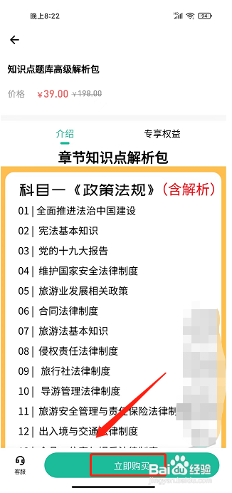 导游通APP怎么购买知识点题库解析包