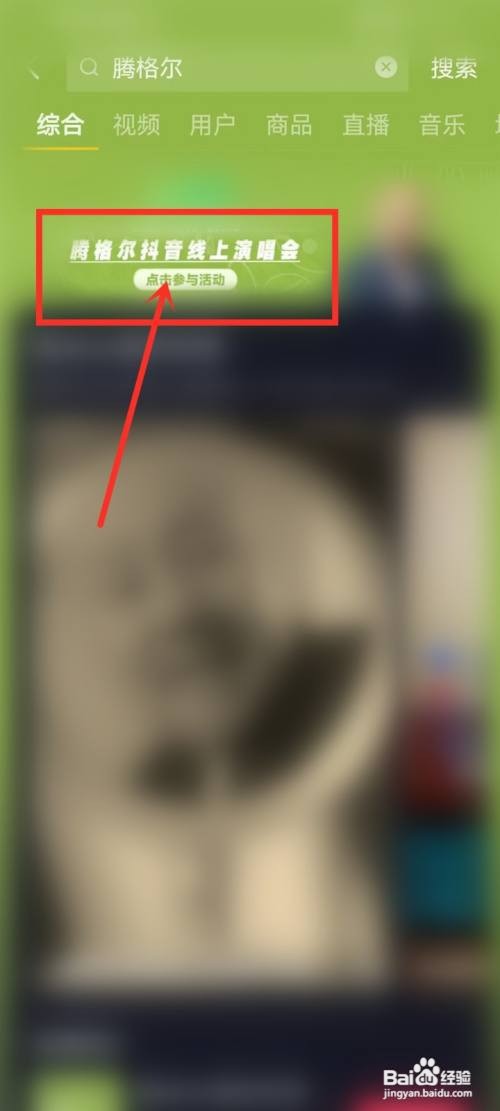 腾格尔抖音线上演唱会直播在哪里看