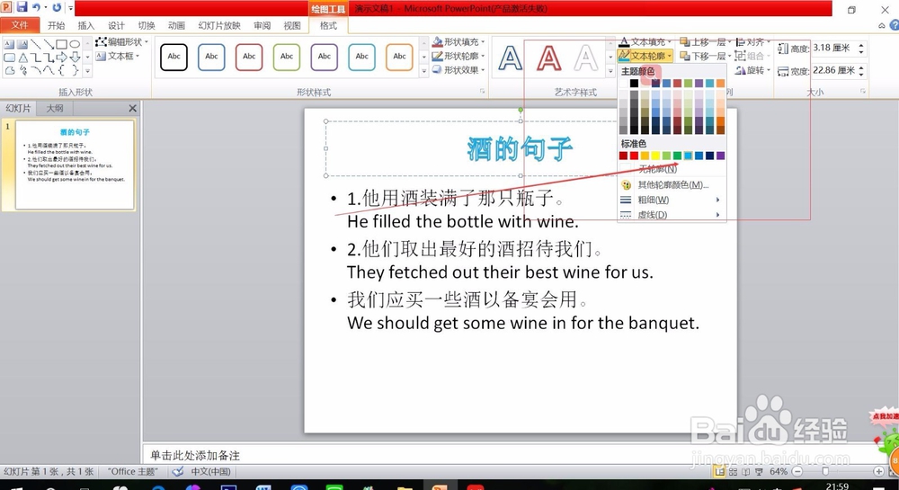 PPT怎么制作艺术字