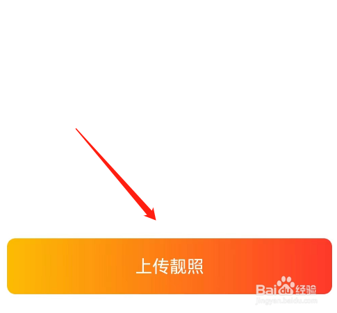 安卓版面面APP如何上传靓照