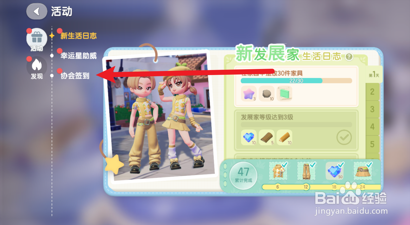 心动小镇怎么每日签到