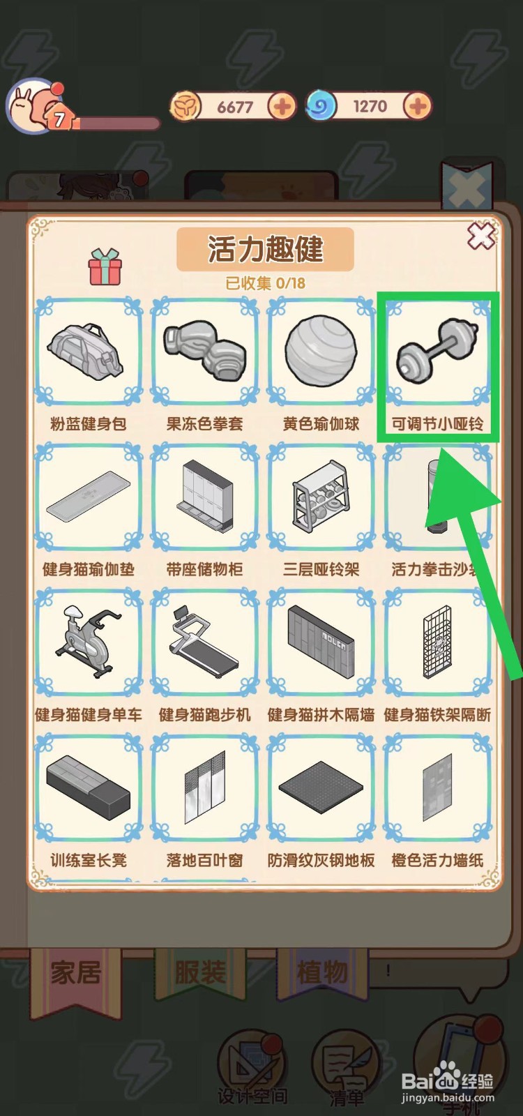 我的休闲时光怎么查看活力趣健的可调节小哑铃