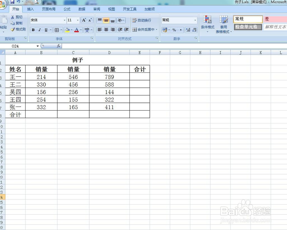 计算横纵数据和的快捷键