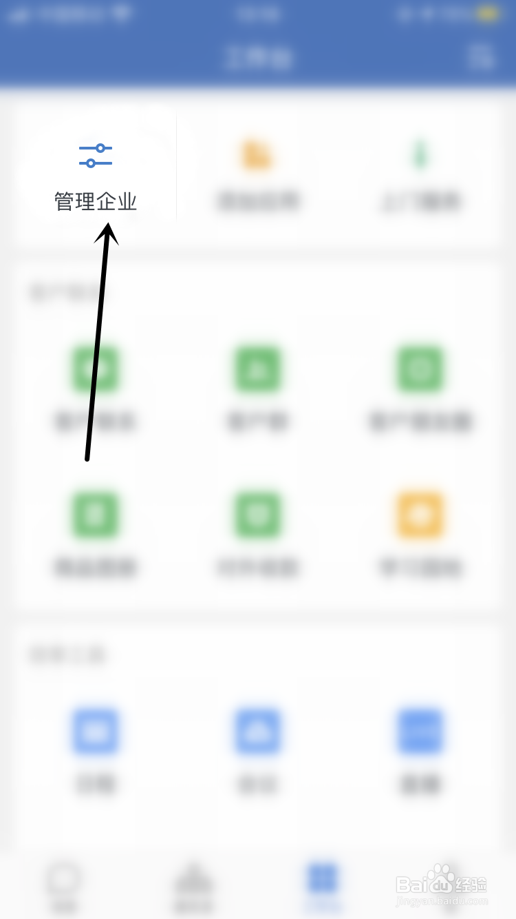 企业微信如何更换红包封面