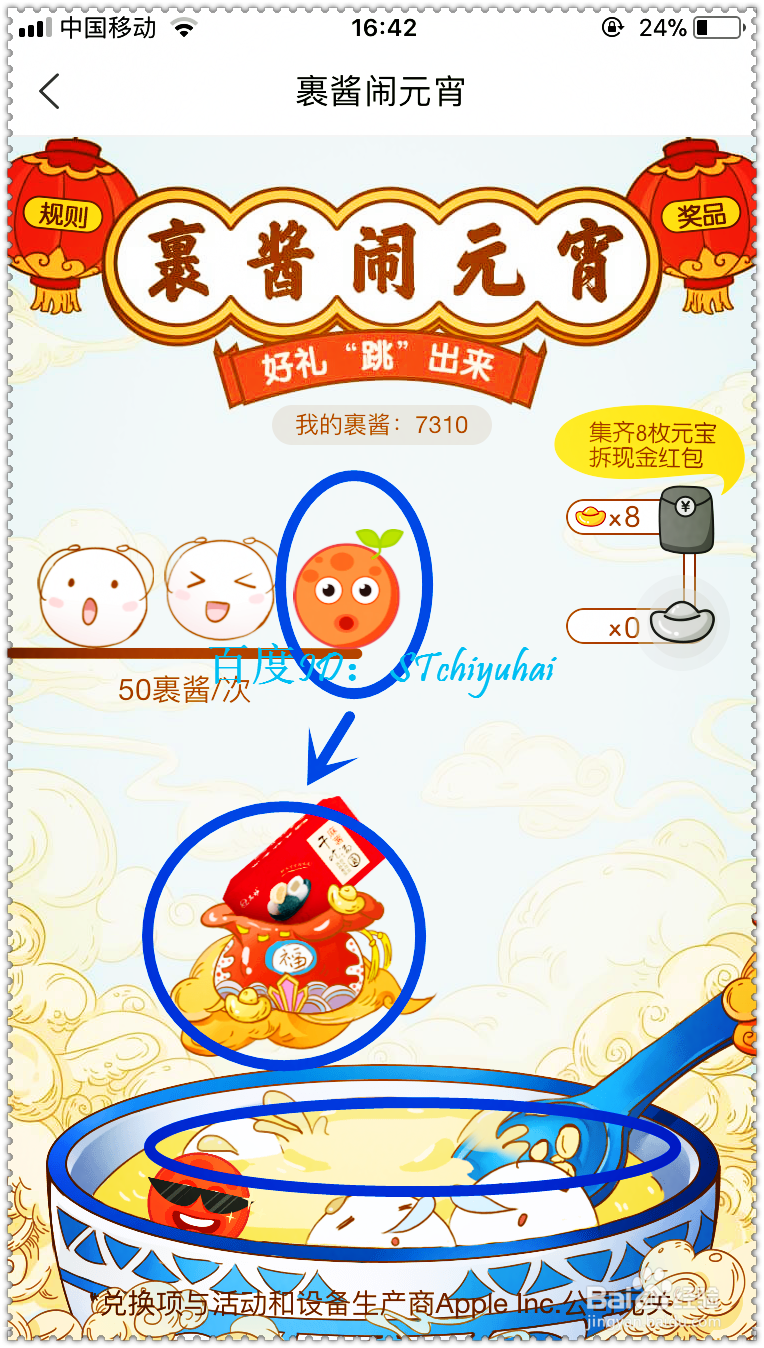 菜鸟裹裹如何玩果酱闹元宵