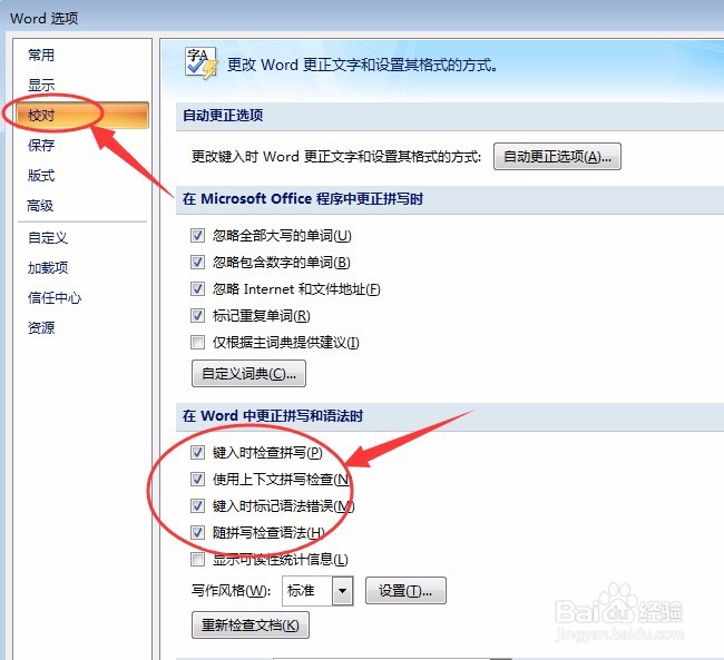 如何取消Word2007文字下面自动显示的红色波浪线
