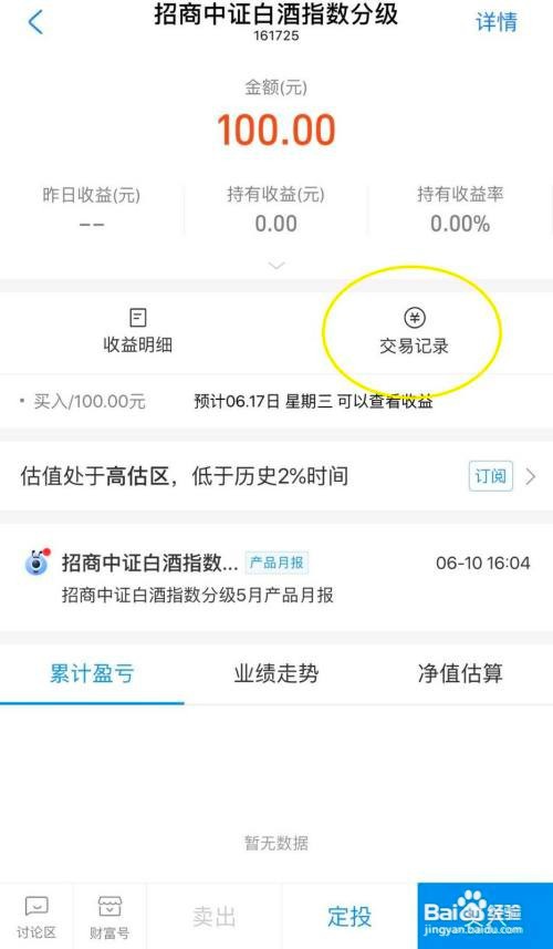 支付宝中买入基金后能撤销吗