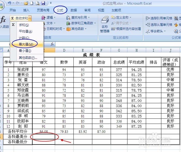 Excel2007第13课 最大值MAX、最小值MIN函数
