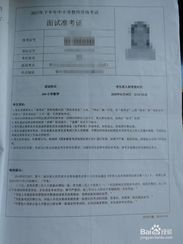 教师资格证怎样考?