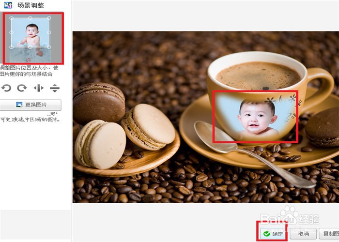 如何使用美图秀秀给宝宝照片更换不同的场景