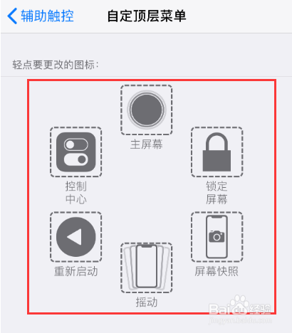iphone x 如何设置悬浮球