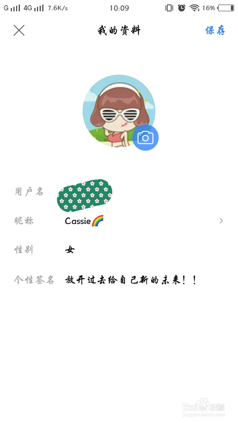 百度贴吧怎么改用户自己的名字