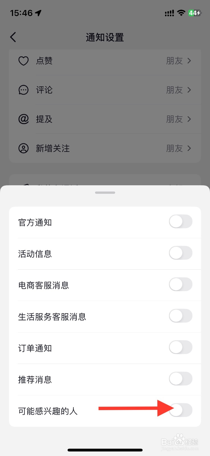 抖音推荐可能感兴趣的人开启通知接收