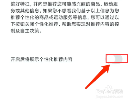 乐动力app怎样关闭个性化推荐内容功能