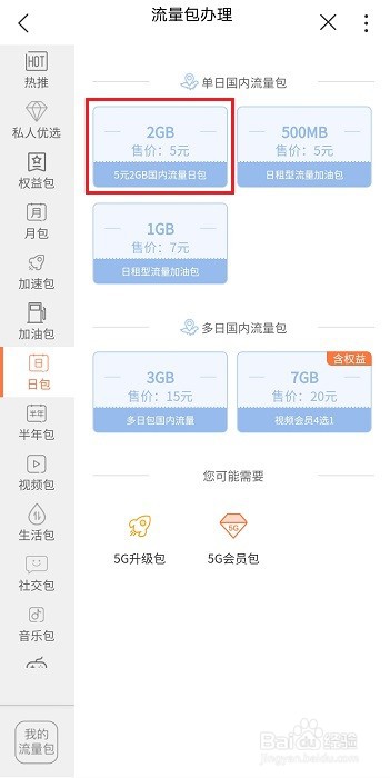 如何办理北京联通流量日包?