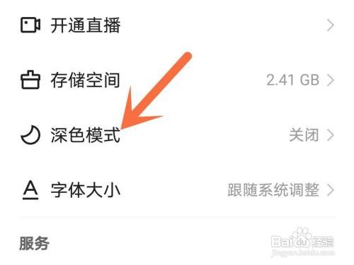 快手深色模式如何打开