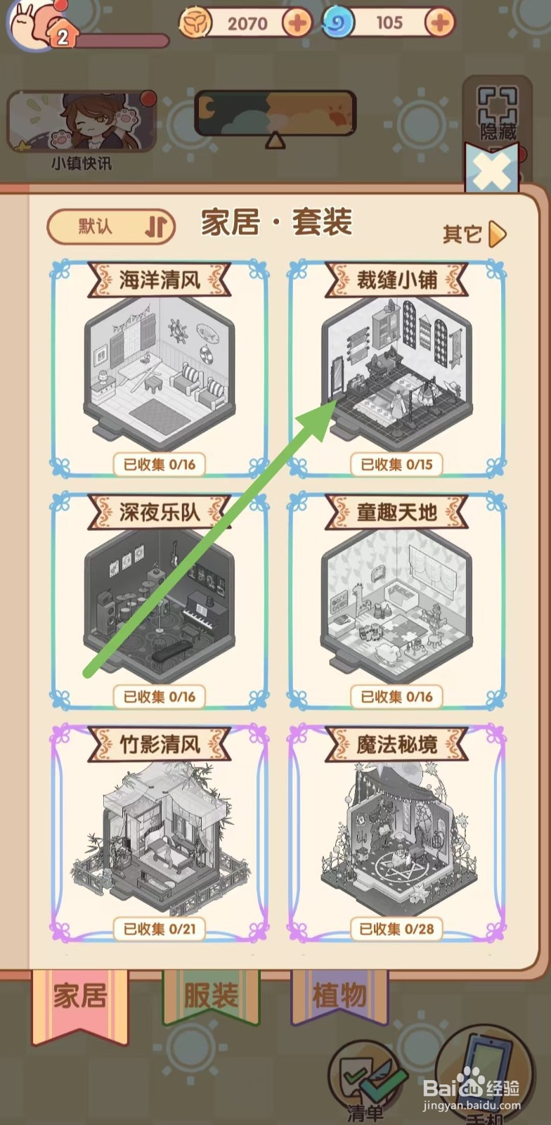 我的休闲时光怎样查看【古典穿衣镜】