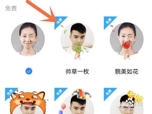 百度贴吧头像挂件如何佩戴