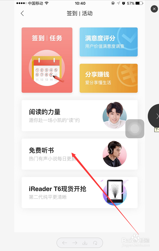 在掌阅阅读器怎么听有声小说