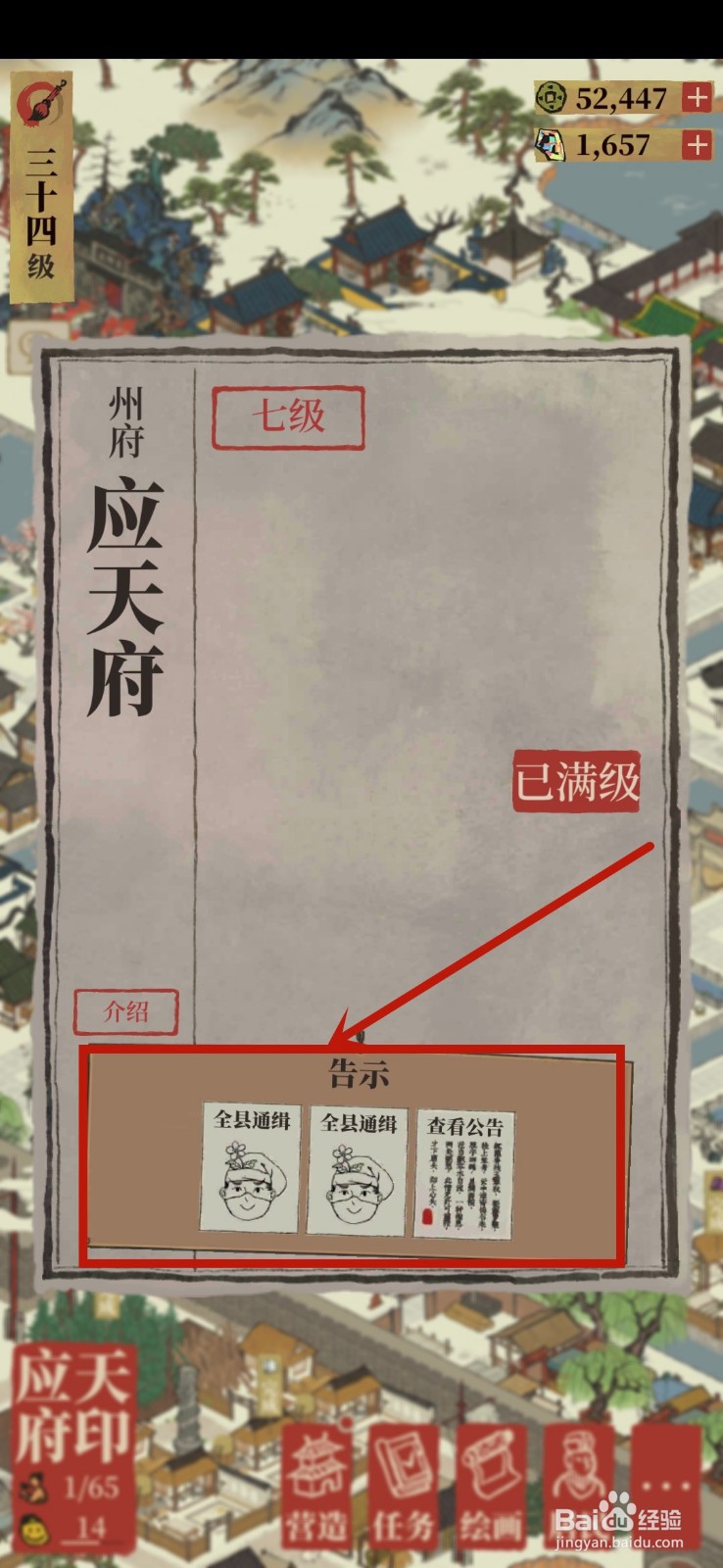 江南百景图怎么抓小偷