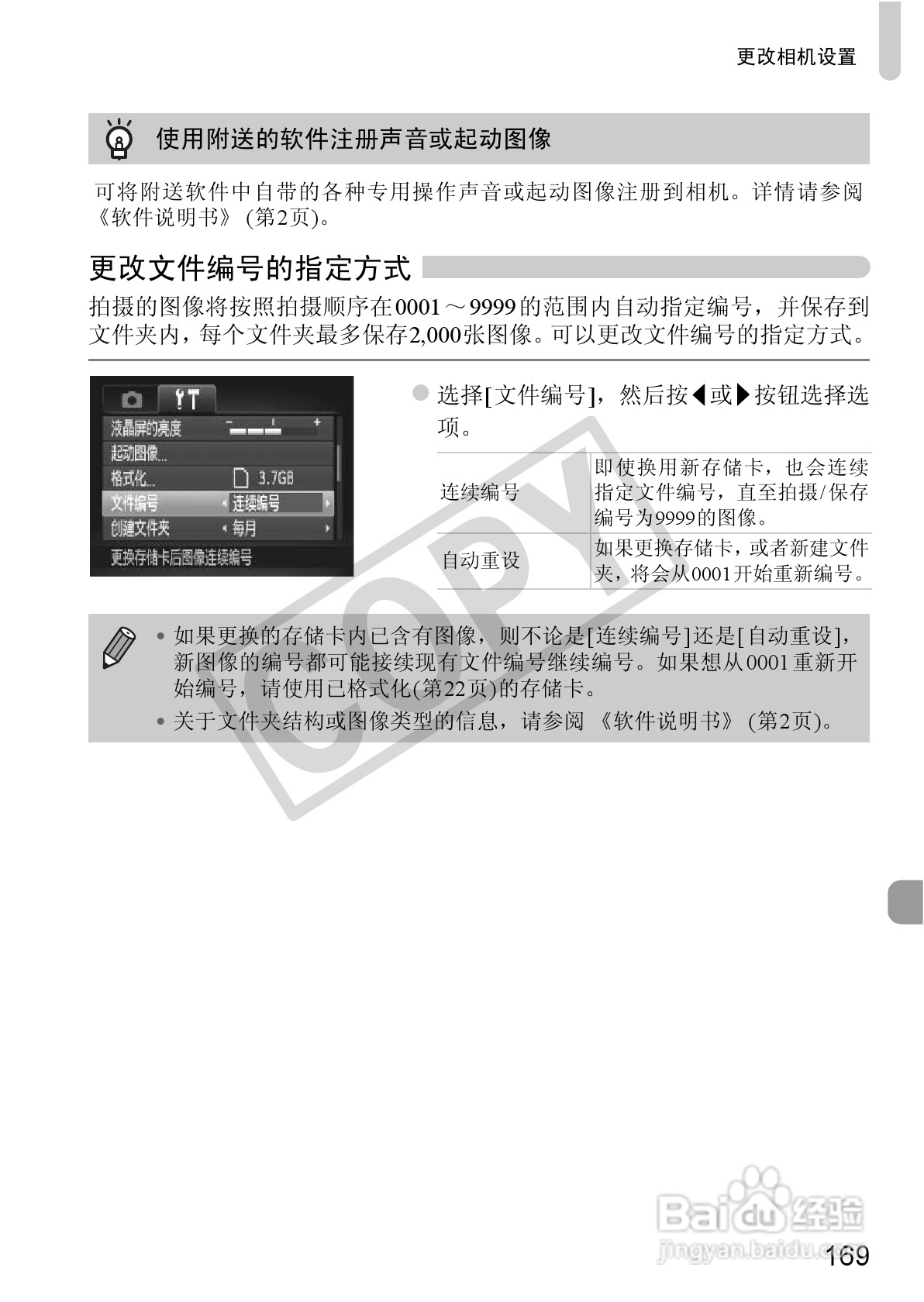 佳能DIGITAL IXUS 220 HS数码相机使用说明书:[17]