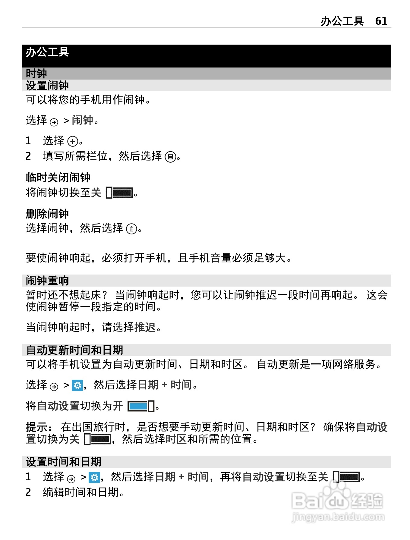 诺基亚800C手机使用说明书:[7]