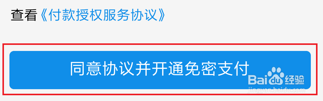 淘宝app怎么开通小额免密支付功能?