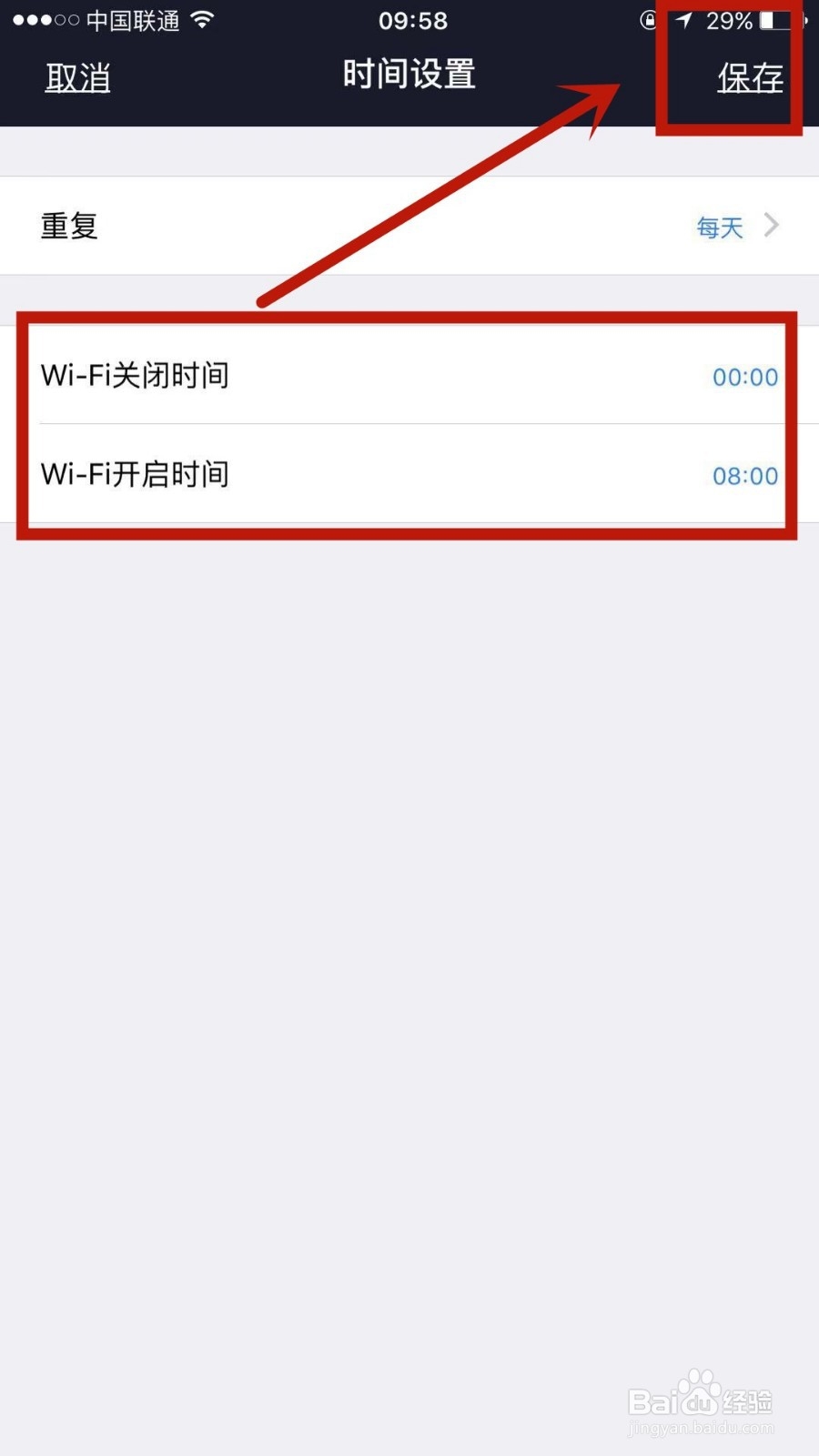 怎么给小米WiFi设置定时关闭\启动