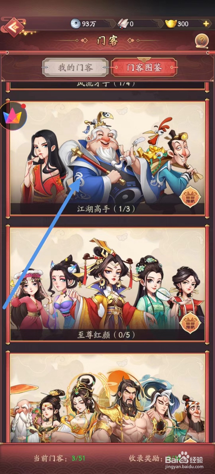 我是大东家如何查看时迁的灵魂汲取？