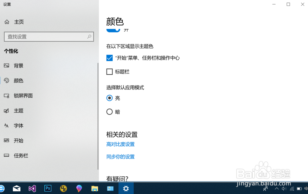 Windows10如何更改计算机主题颜色