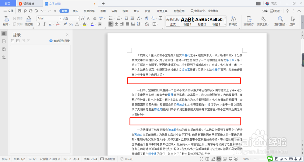wps文字好用吗——教你清除wps多余空白段落