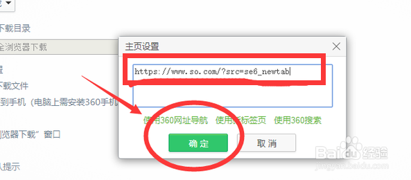 360浏览器主页被篡改成360导航，正确解除的方法