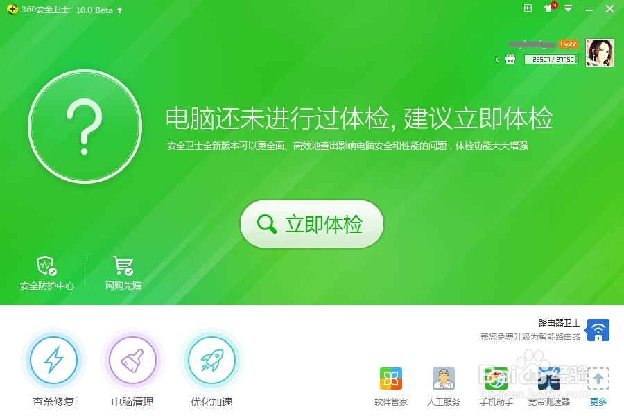 360安全卫士10抢先体验攻略