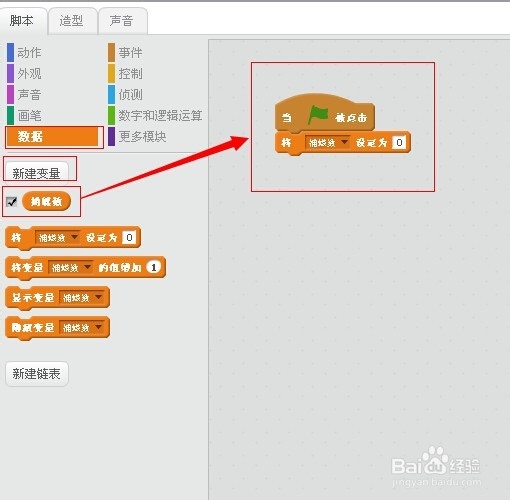 怎样用Scratch2.0编写抓蝴蝶游戏?