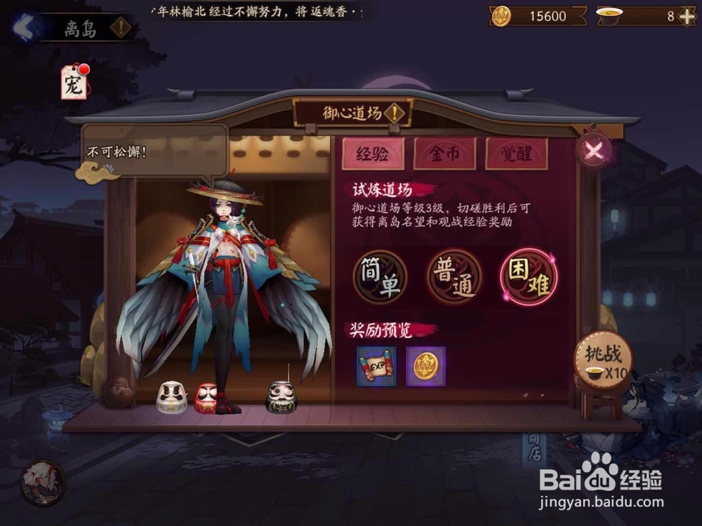 阴阳师离岛怎么玩