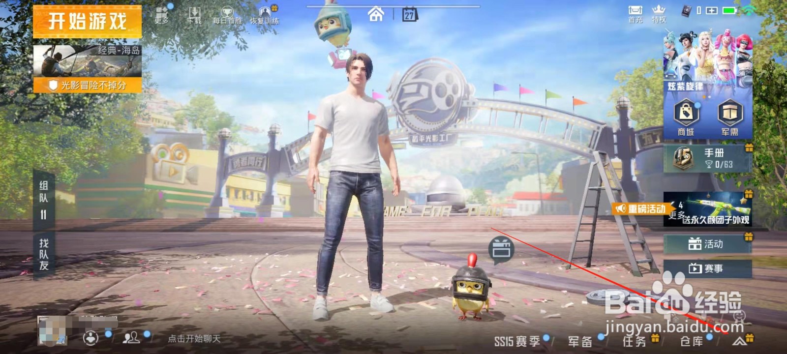 和平精英怎么设置不允许查看热力值？