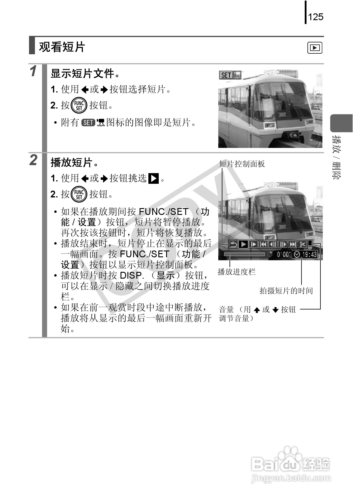 佳能DIGITAL IXUS 90 IS数码相机使用说明书:[13]