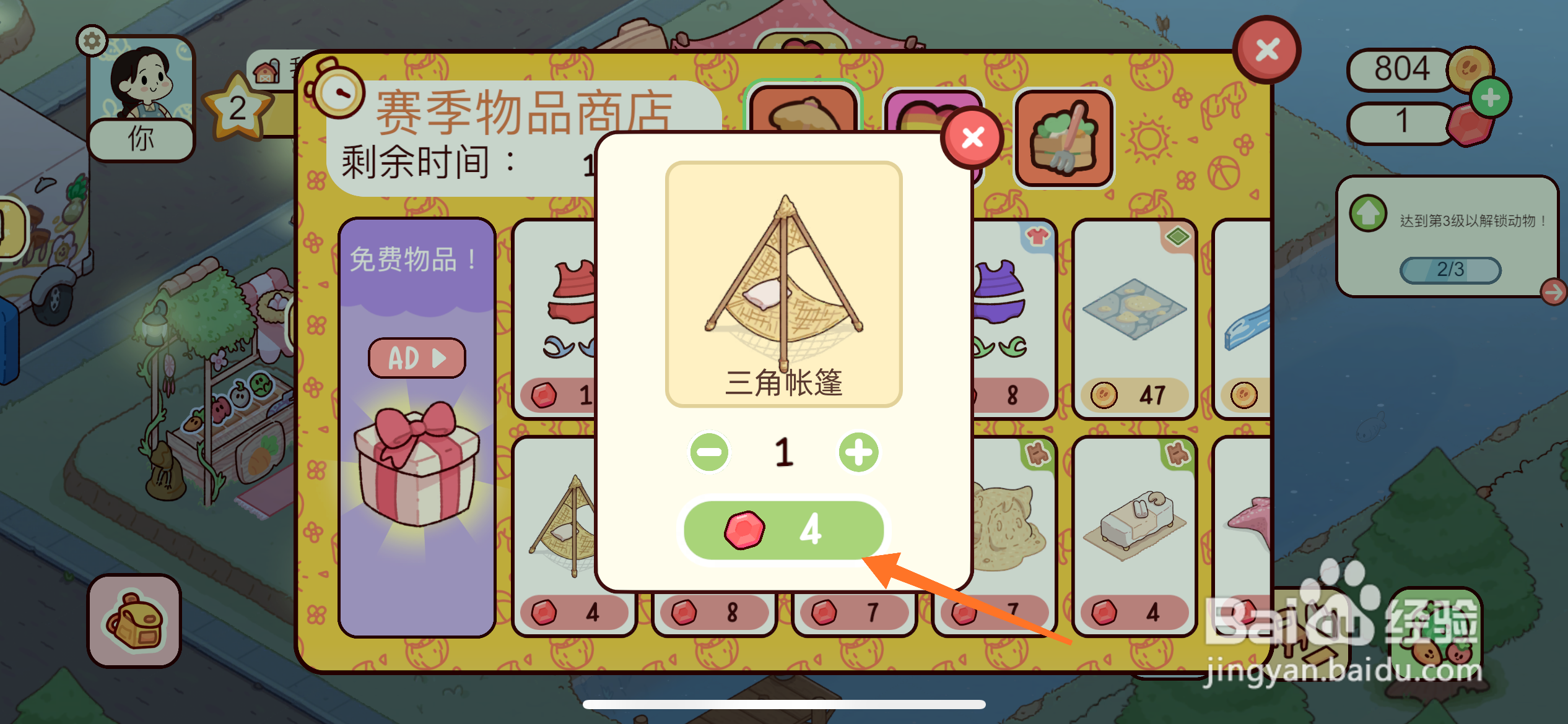 我亲爱的农场中怎么得到三角帐篷