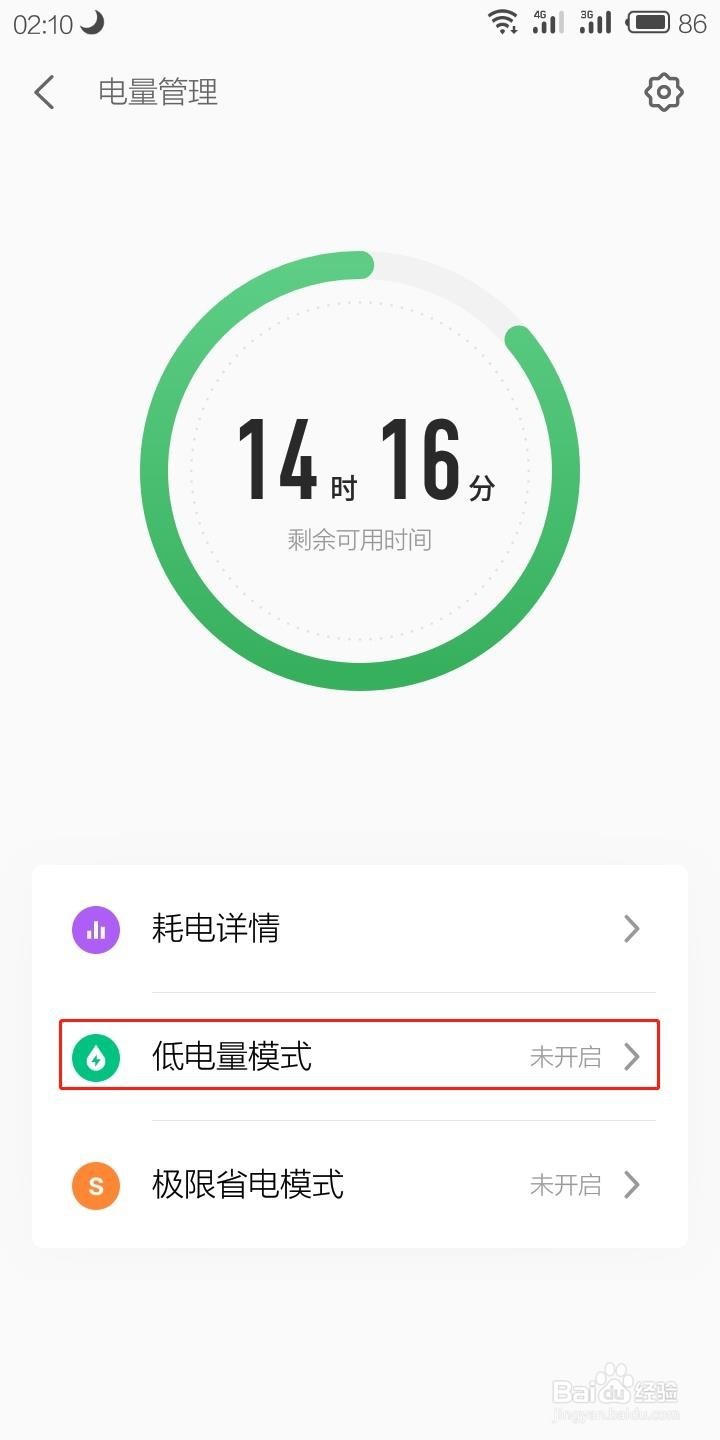 魅族手机如何开启低电量模式与极限省电模式